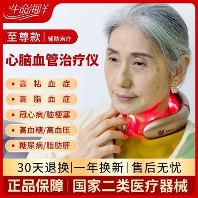 生命海洋半导体激光治疗仪至尊款YC06血管脑梗三高血压脂糖尿冠心