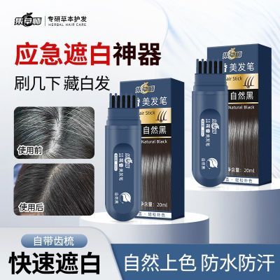 【正品集草师花香美发笔】