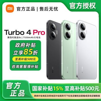 ڲ15%,ޱСTurbo 4 Pro  5gֻ1791Ԫ