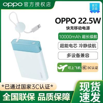 ڲOPPO 22.5WƶԴԴ߿Ϸɻ10000mAh籦93Ԫ
