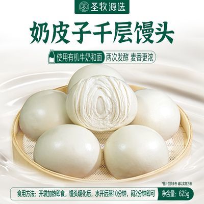 【顺丰】圣牧源选手撕奶皮千层馒头625g冷冻保存*1袋老面发