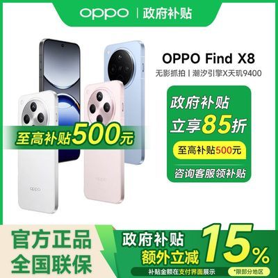 ҲOPPO Find X8 Ʒ5GϷֻ7ڷ2638.4Ԫ