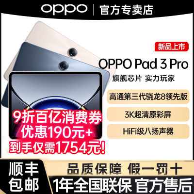 8+256G Լ۱ѡOPPOPad3ProϷѧϰ滭칫ƽ ؽ 8GB+256GB Wifi1754Ԫ
