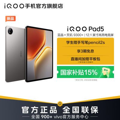 85ۡiQOO Pad5Ϣ ѧд1954Ԫ