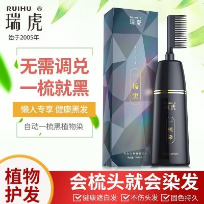 瑞虎自动一梳染懒人染发膏染发剂盖白持久不掉色无刺激在家染染发优惠商品图片