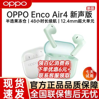 ֻٷOPPO Enco Air4  ʽAIͨ100.11Ԫ