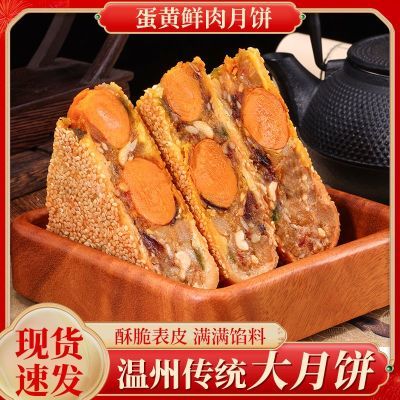 糕帖站 温州桥墩中秋月饼五仁鲜肉蛋黄肉松老式芝麻大月饼礼盒装