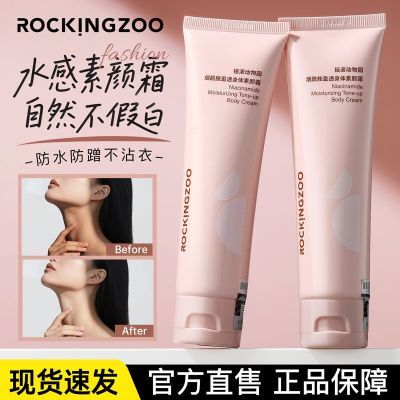 【2只装】摇滚动物园身体素颜霜烟酰胺提亮保湿学生党清爽不油腻优惠商品图片