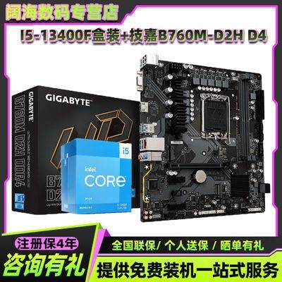 ڲIntel I5-13400Fװ+B760M-D2H DDR4Uװ1199Ԫ