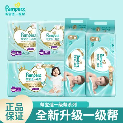 帮宝适一级帮拉拉裤L/XL/XXL男女宝宝婴儿尿不湿裤型纸尿裤