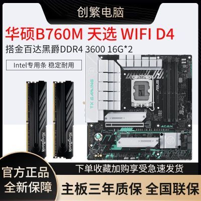 ڲ˶TX GAMING B760M WIFI ѡD4ٴڴ ڴװ1389Ԫ