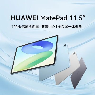 ΪMatePadƽ11.5 2024 120Hzˢѧϰ֡5ڷ1142.1Ԫ