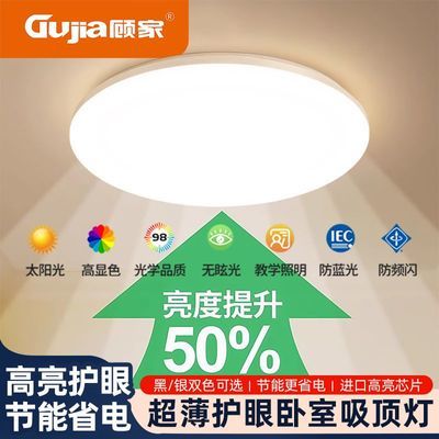 【顾家】全光谱智能多色可调LED吸顶灯遥控控制卧室阳台厨房简约护眼
