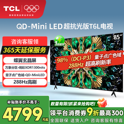 ڲTCL 85Ӣ QD-Mini LEDӵӻ5889Ԫ