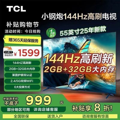 ڲ20%TCL 55Ӣ 144Hzˢ 2+32GBڴС1389Ԫ