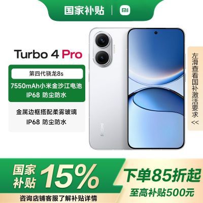 ڲ15% ޸REDMI Turbo 4 ProС1790Ԫ