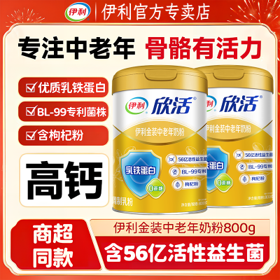 伊利欣活金装中老年成人牛奶粉800g/罐乳铁蛋白枸杞粉益生菌0蔗糖