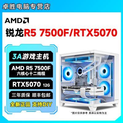 ڲAMDR5 7500F/RTX5070Կ̨ʽ羺ϷDIYװ7ڷ6899Ԫ