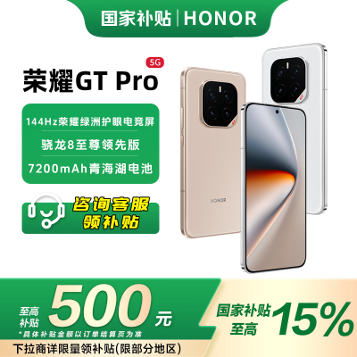 --15%Honor/ҫGT Pro 5G AI ֻ3146Ԫ