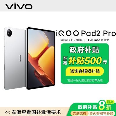 15%iQOOPad2 Pro9300+ƽ144Hz Ҿ 12GB+256GB Wifi2124.15Ԫ