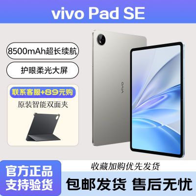 ƷСvivo Pad SE ƽ 콢 úѧ û755.1Ԫ