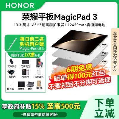 15% 졿ҫƽMagicPad3 13.3Ӣ 12350mAh2370.71Ԫ