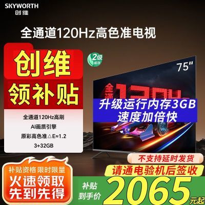 ά 75Ӣ 4K120Hzˢ3+32GwifiͶ75A23 75Ӣ 2072.3Ԫ