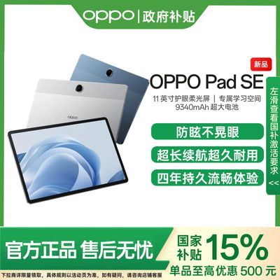 Ҳ15%OPPO Pad SE ƽϷѧϰ칫׷ ǹ 6GB+128GB Wifi594.15Ԫ