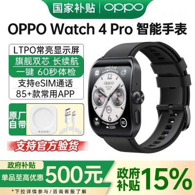 ڲ15%OPPO Watch4 Pro ȫֱ  eSIM绰 ֱ1819Ԫ