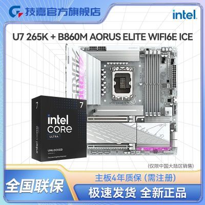 ڲӢضU7 265KװCPUB860M A  ELITE WIFI6E ICEUװ3239Ԫ
