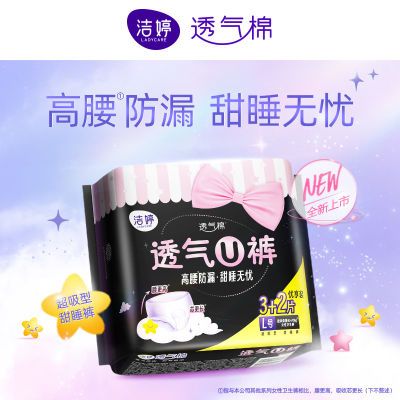 洁婷安睡裤12条 日用8片 19.9线下2条10块[苦涩]，量大星人的姨妈自由小神器！干爽不闷巨能吸，不用洗内内，姨妈期解放双手！https://p.pinduoduo.com/SKdMXysw 