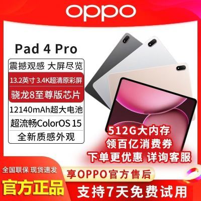 ڲ˳ 512Gڴ桿OPPO Pad 4 Pro 8оƬƽ3367Ԫ