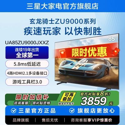 85ӢUA85ZU9000JXXZ120HzˢרҵϷӹٷƷ 85Ӣ4028Ԫȯ