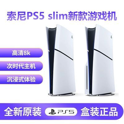 ڲС(SONY)ps5¿slimϷPS5Ϸ2799Ԫ