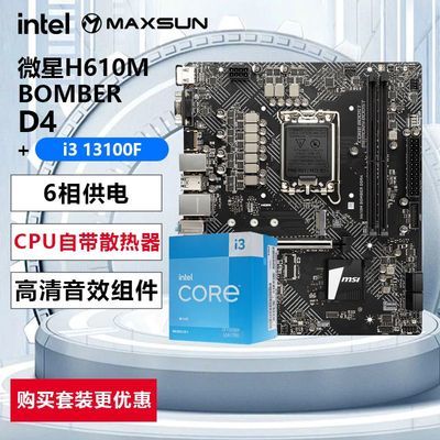 INTELӢضI3 13100Fװ΢H610M BOMBERƵCPUװ749Ԫ