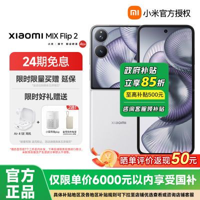 Ʒ ѯͺСMIX Flip 2 ۵ֻ4999Ԫ