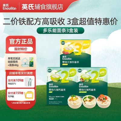 英氏婴儿面条3盒 宝宝辅食婴幼儿营养面条果蔬面 不添加食用盐