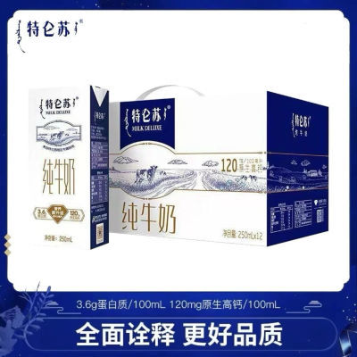 6月蒙牛特仑苏250ml全脂牛奶12盒礼盒装营养早餐老人学生