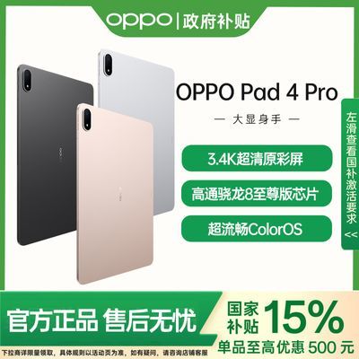 Ҳ15%OPPO Pad 4 Proƽ׷Ϸѧϰ칫 Ǻ 8GB+256GB Wifi2464Ԫ