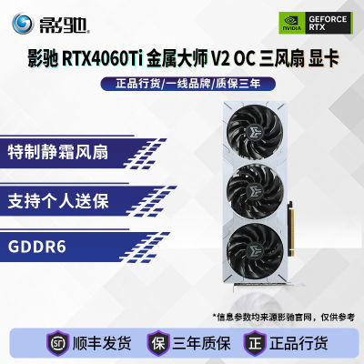 Ӱ RTX4060TI 8GʦV2 OC Ϸ羺̨ʽԿ2378Ԫ