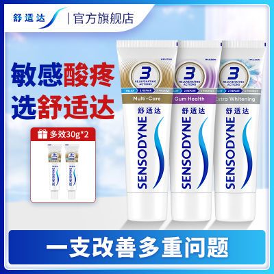 【舒适达】牙膏多效护理清新口气牙齿抗敏感护釉防龋缓解酸疼官方正品优惠商品图片