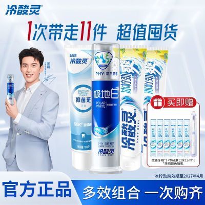 冷酸灵牙膏 11件套 27.9国民老品牌，多效护理，深层洁净，解决多种口腔问题，清新口气，超划算的家庭装https://p.pinduoduo.com/dXnMrAWq 