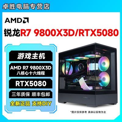 ڲAMDR7-9800X3D/RTX5080װ羺ϷDIY̨ʽװ7ڷ15799Ԫ