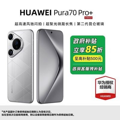 85-޶ءHUAWEI Pura 70 Pro+ ֻ5242Ԫ