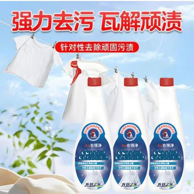 鸡头家用强效油迹神器衣领净去污渍校服油污去污油渍顽固小白网鞋