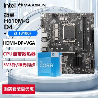 ڲINTELӢضI3 13100Fȫºװ΢H610M-GCPUװ769Ԫ