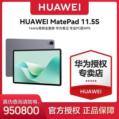 Ϊ MatePad 11.5