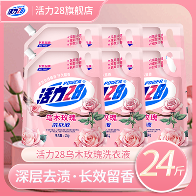 【整箱囤货装】活力28乌木玫瑰洗衣液去污家用家庭持久强效留香