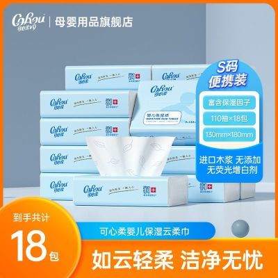 可心柔婴儿保湿柔纸巾宝宝专用云柔巾3层110抽家庭装乳霜纸