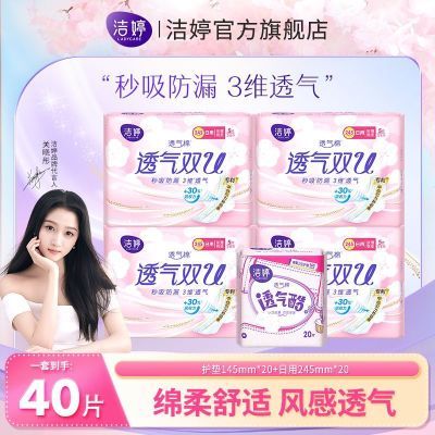 【关晓彤同款】洁婷日用卫生巾20片 护垫20片 9.9绵柔舒适，秒吸U型气垫，双重防漏，快速吸收不反渗，国货老品牌！值得信赖https://p.pinduoduo.com/TnAtVO64?sc=EFAC 